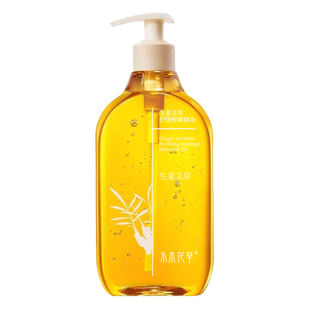 艾草生姜按摩精油通经络刮痧发热开背推背全身体spa专用推拿免洗