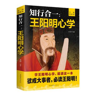 【全3册】了凡四训+王阳明心学的智慧+知行合一王阳明心学 正版儒学道家修心哲学书 自我修养修身治世哲学国学哲学全集书籍