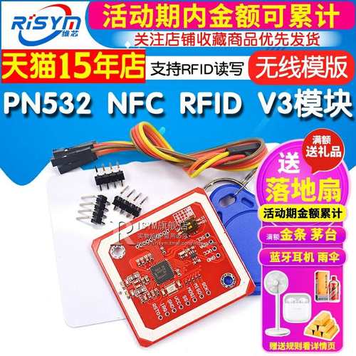 PN532 NFC RFID V3模块开发板支持和手机通信无线近场通信读写器