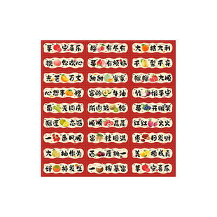 新年喜庆谐音水果祝福贴纸可爱创意水果标签水果礼篮礼盒装饰贴纸