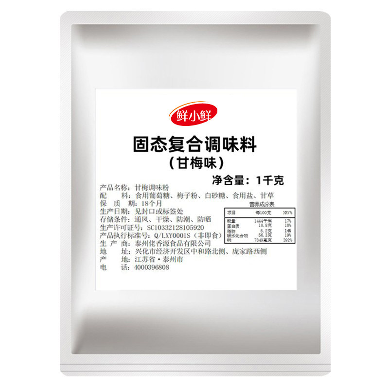 1kg甘梅粉撒料鸡排撒粉 商用梅子粉台湾炸鸡地瓜薯条小包正新专用