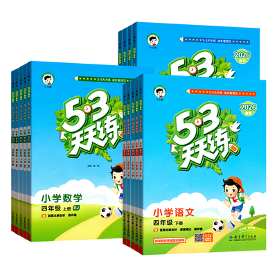 2026春53天天练1-6年级人教版