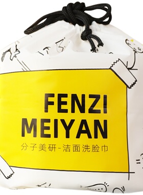 分子美研洗脸巾一次性纯棉珍珠纹