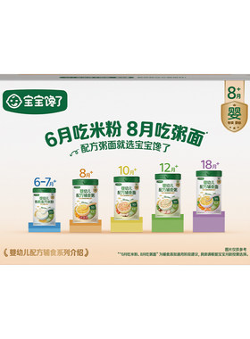 宝宝馋了配方辅食粥面尝鲜装