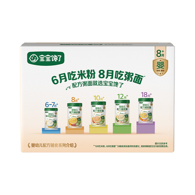 宝宝馋了配方辅食粥面尝鲜装