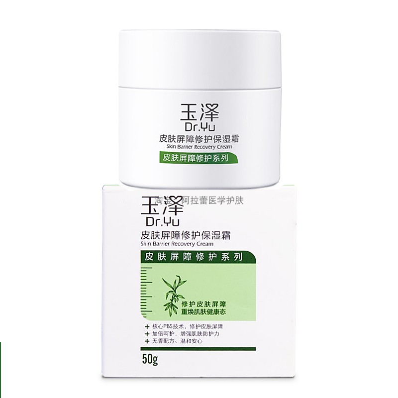 限时折扣!玉泽皮肤屏障修护保湿面霜含神经酰胺深层滋润肌肤50g