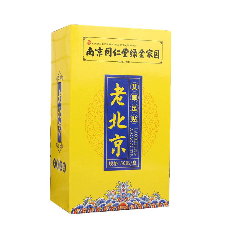 同仁堂老北京艾草艾葉足底腳貼休足時間官方正品穴位貼睡眠養(yǎng)生貼