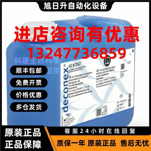 议价瑞士波洱Borer 中性器械润滑剂 deconex?42 KONZ 5L 进口原装