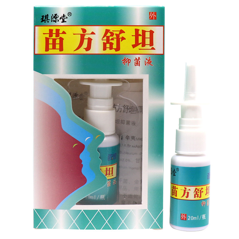 苗方舒坦鼻爽喷剂20ml琪源堂正品老牌子鼻通鼻腔喷雾鼻塞草本护理