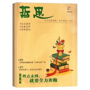 哲思杂志2025年12月【9/10/11月/2026全年/半年订阅】10-18岁初中高中学生青春校园励志故事人生哲理文学写作非哲思2.0合订本过刊