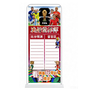 2026世界杯美加墨比分预测版留言板体育彩票竞彩X门型展架海报