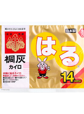 日本进口桐灰暖宝宝贴发热贴