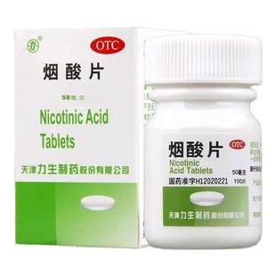 维生素B3片烟酸b3片力生烟酸片100片正品防治糙皮病VB3片TY