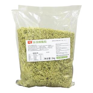 味斯美抹茶酥脆松2kg 绿色带抹茶粉蛋糕抹茶酥脆肉松小贝用