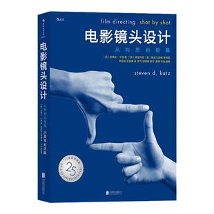 【赠票夹】后浪正版现货 场面调度+电影镜头设计2册套装 影视制作导演教程电影书籍