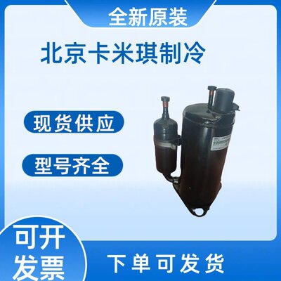 5HP原装全新 ATE650SC3Q9JK 用于空调转子式制冷压缩机R410现货