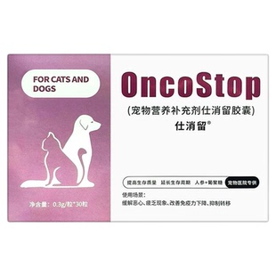 丹诺仕仕消留宠物仕消留胶囊宠物金毛柯基美短英短免疫力营养补剂