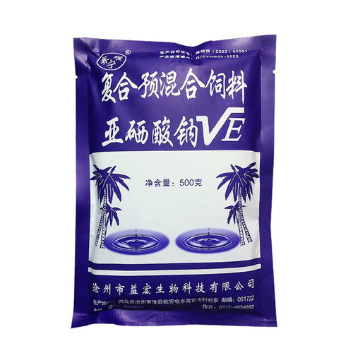 兽用饲料添加剂 亚硒酸钠VE粉兽用维生素E500g猪牛羊鸡鸭禽用