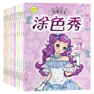 全套12册百变公主涂色秀2-3-6岁儿童画画书启蒙图画本女孩手绘本图书幼儿园宝宝填色本涂鸦本绘画早教入门亲子互动创意涂颜色书籍
