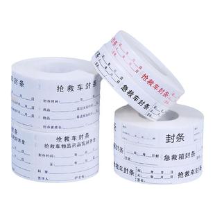 医院用抢救车治疗车急救封条封存不粘胶标签标识贴不干胶标签贴纸