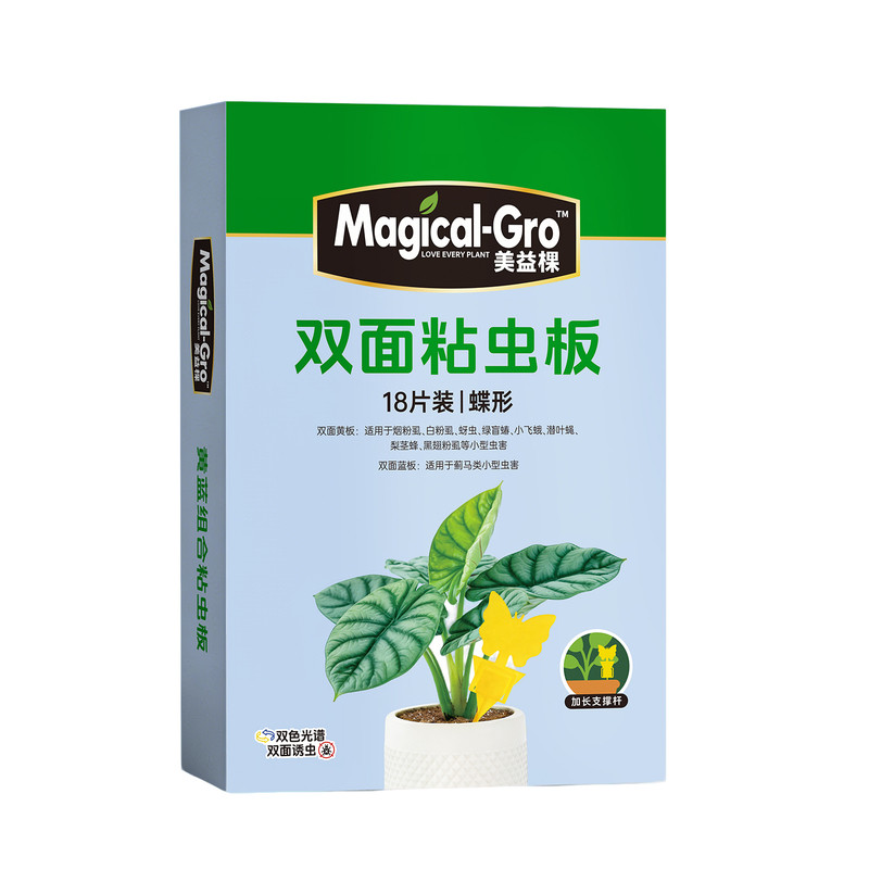 美益棵粘虫板小黄板双面诱虫板蓟马蓝板小黑飞粘虫纸黄蓝一体防虫