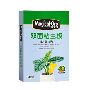 美益棵粘虫板小黄板双面诱虫板蓟马蓝板小黑飞粘虫纸黄蓝一体防虫