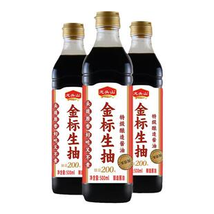 龙头山零添加特级金标生抽家用厨房烹饪炒菜500ml*2瓶清仓特惠