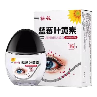【抖音同款】葵花蓝莓叶黄素滴眼液官方旗舰店正品黑盖眼疲眼药水