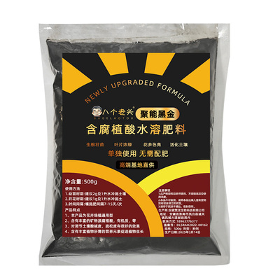 八个老头园艺肥料黑金肥促花绿植