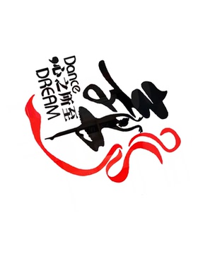 舞蹈教室艺术风培训班瑜伽房墙贴