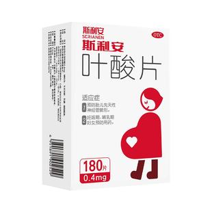 斯利安正品官方0.4mg叶酸片180片女士备孕期早期孕妇预防出生缺陷