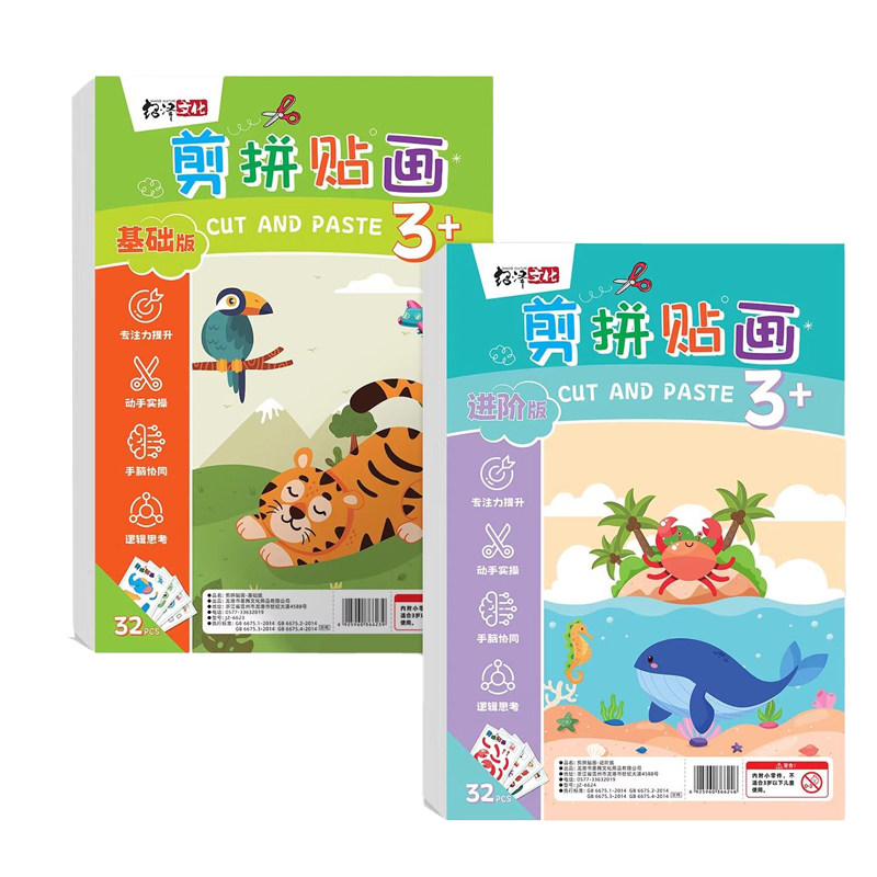 儿童趣味剪纸贴贴乐手工diy幼儿园益智趣玩宝宝专注力训练剪纸折纸拼贴画