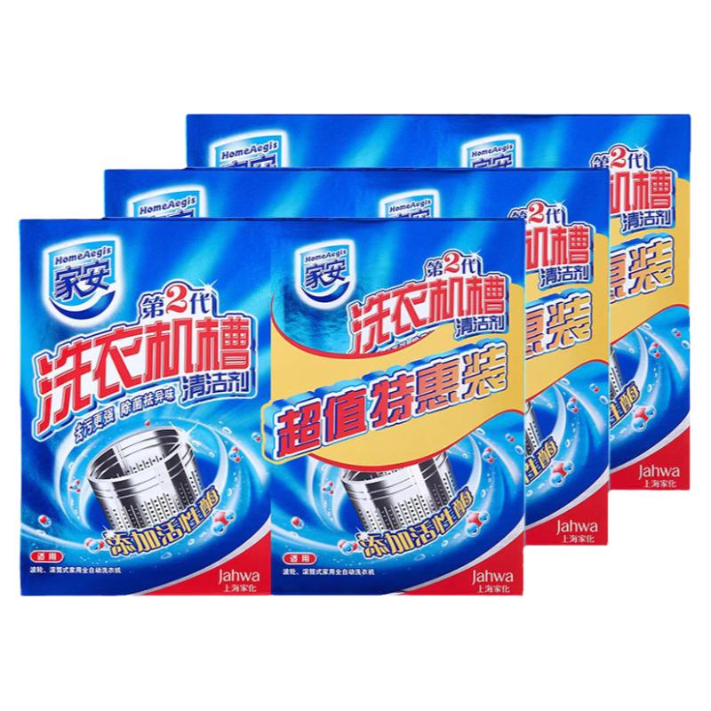 家安洗衣机槽清洁剂去污渍霉垢净