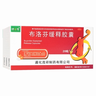 健之佳布洛芬缓释胶囊20粒偏头痛关节痛痛经牙痛感冒引起的发热