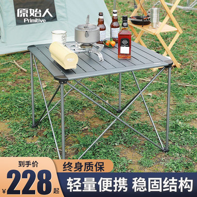 户外超轻铝合金便携式露营折叠桌椅野餐装备用品蛋卷桌子车载套装