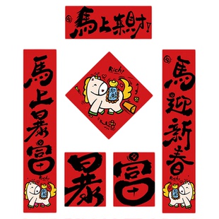 创意磁吸对联套装2026马年春联门联铁门高档免胶自吸门联福字礼盒