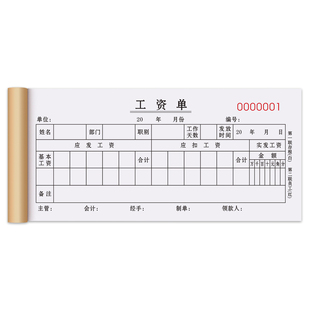 【财务专用】工资单二联入职薪资明细发放条工人领取签收记录表个人收据员工账单会计预支结算单据领款记账本