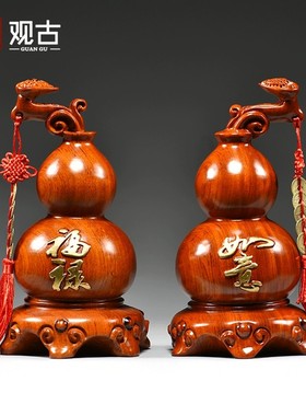 花梨实木雕刻葫芦摆件如意客厅玄关电视柜装饰工艺品开业乔迁送礼