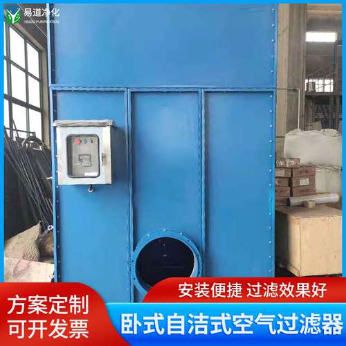 厂家直供卧式自洁式空气过滤器 引风机空气压缩机用净化除尘设备