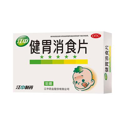 【江中】健胃消食片0.5g*36片/盒