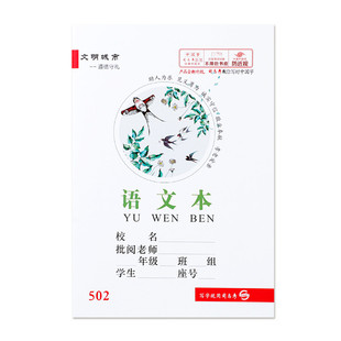 司马彦 全新小学生加厚作业本幼儿园拼音拼写算术写字语文本36页