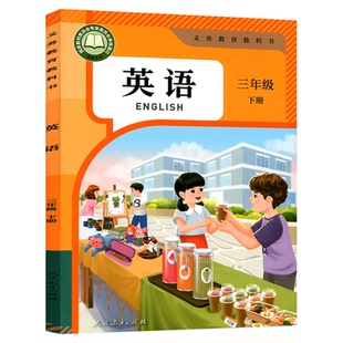 【新华书店】正版2026人教版三年级下册英语pep课本人教版小学三年级下册pep英语教材 人教部编版小学三年级下册pep英语教材教科书