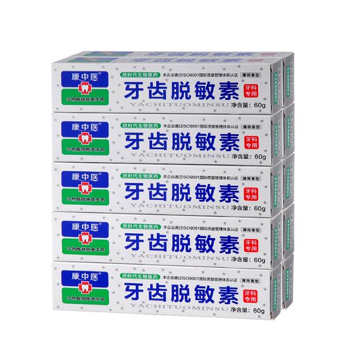 康中医牙齿脱敏素60g*10支牙疼吃冷热酸甜口腔不适敏感牙膏护理