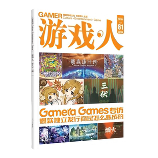 UCG 游戏人81 Gamera Games 博德之门3 TRPG金亨泰 妮姬剑灵 三伏