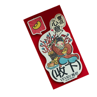 中国美院马尼红包2026新年过年财神红包袋利是封春节祝福压岁包