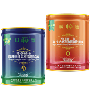 环氧树脂注浆液裂缝灌注胶结构胶地坪瓷砖空鼓胶防水补漏堵漏剂
