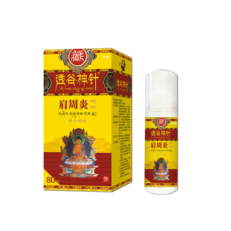 【藏族配方】肩周炎专用喷剂