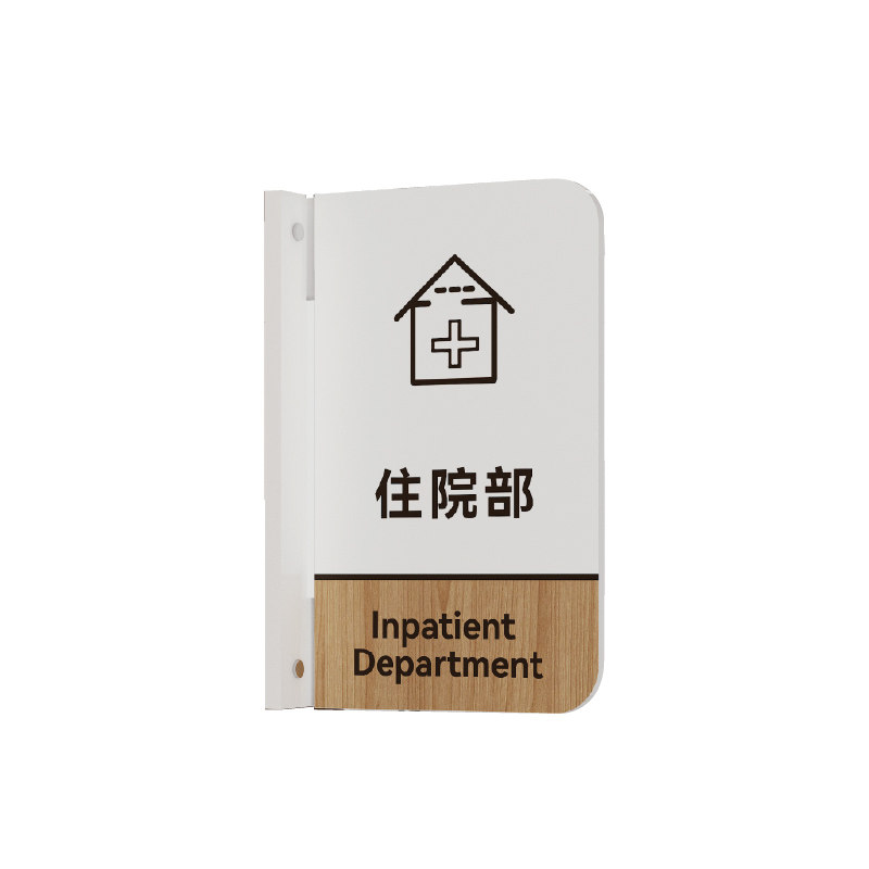 宠物医院诊室住院部手术室侧装侧挂亚克力门牌创意卡通图案可定制