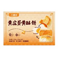 礼盒装!八道水黄庄咸蛋黄酥饼