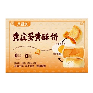 礼盒装!八道水黄庄咸蛋黄酥饼